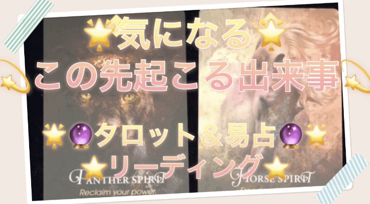 人生に行き詰まった方へ、サイキック&神託で観ます 未来へ向けての可能性と、どんな心の準備をすれば良いか観ます イメージ1