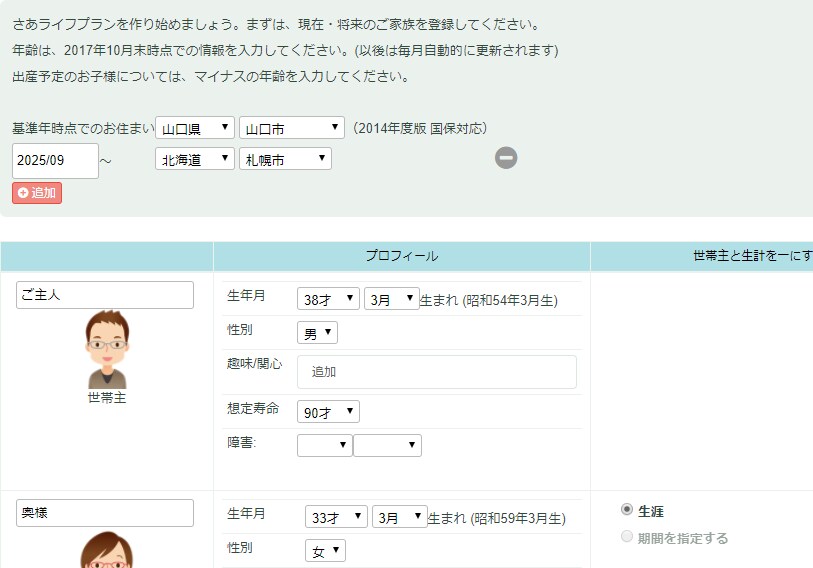 WEBライフプランで【住宅予算を診断】いたします お金で失敗しない、安心返済できる住宅予算の見える化サービス イメージ8