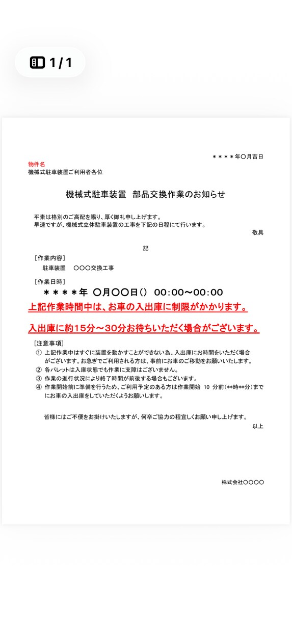 工事・管理向けの案内文／お詫び文を丁寧に作成します 書類作成の手間を省いて現場に専念したい方必見！ イメージ3