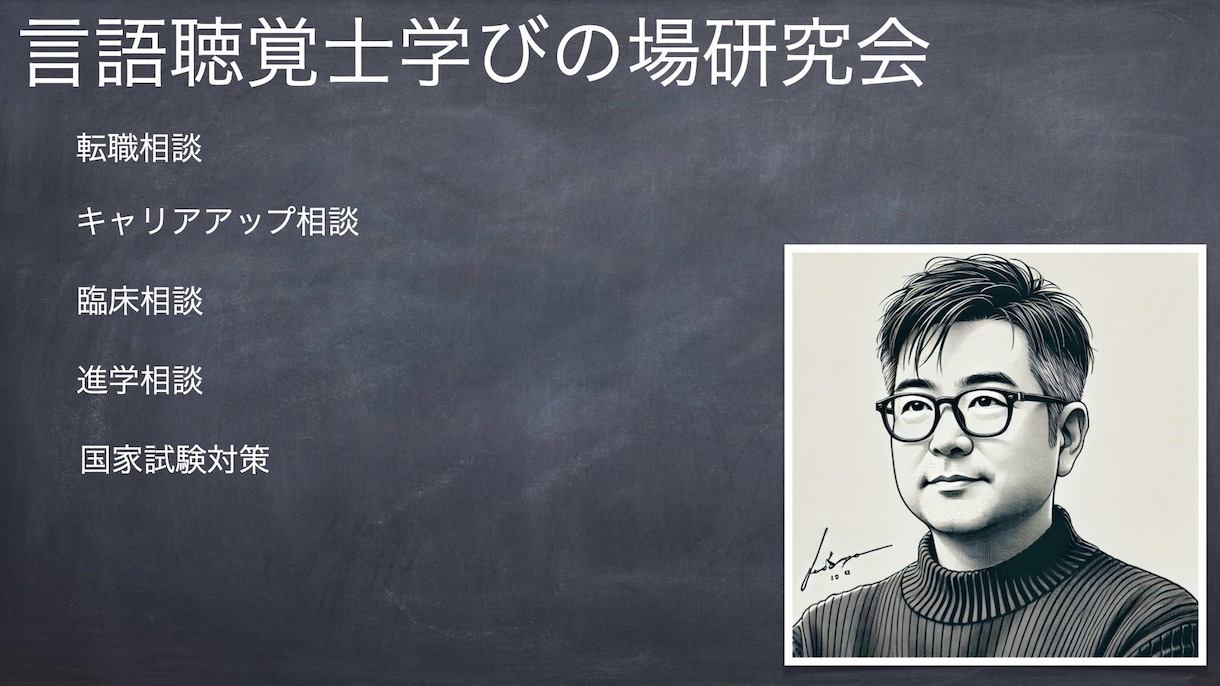言語聴覚士養成大学教員の言語聴覚士が国試対策します 言語聴覚士養成大学教員国試対策 イメージ1
