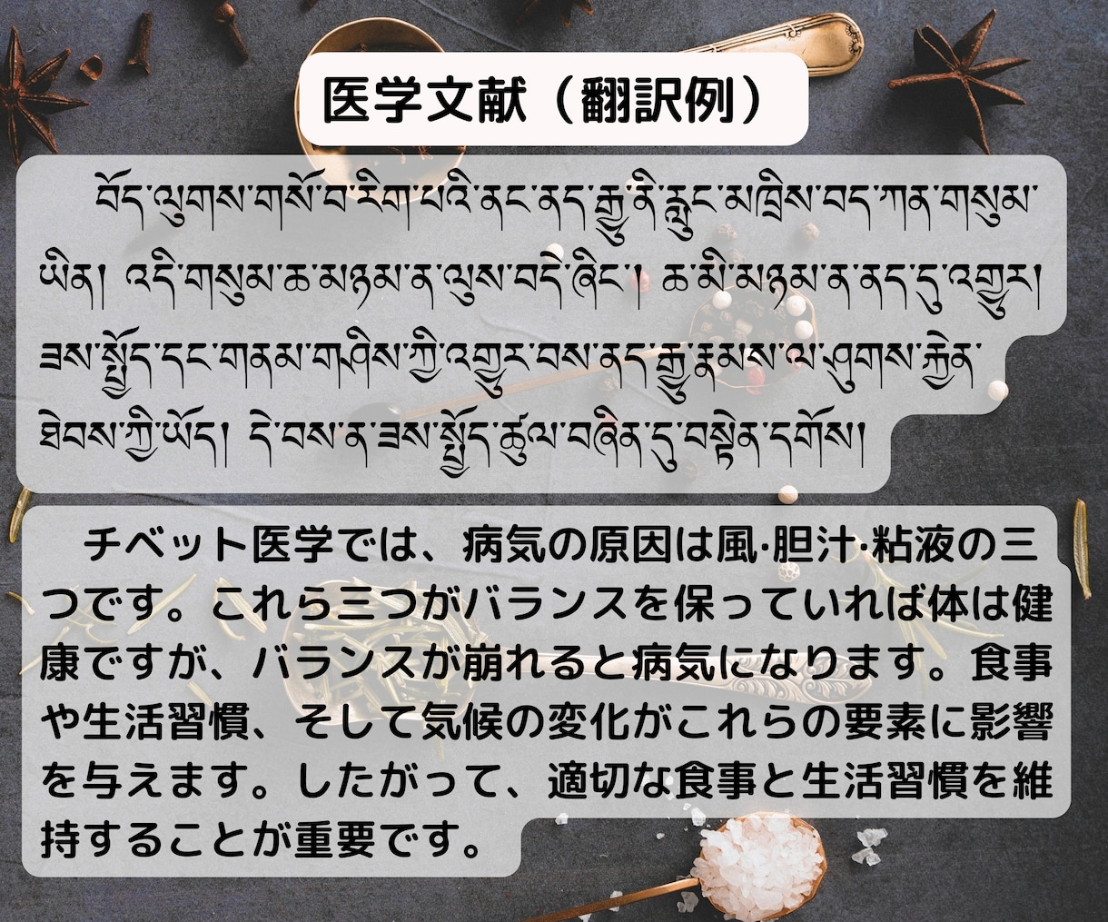 チベット語を日本語に翻訳いたします 1文字5円〜！日常会話から専門文書まで イメージ3