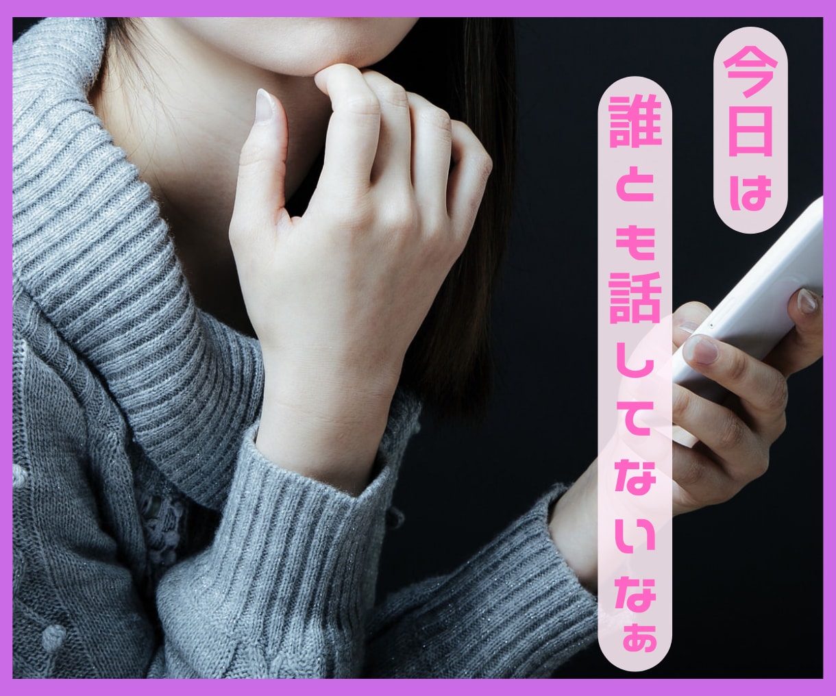 話し相手/悩み相談/愚痴/恋愛/失恋/聴きます まとまりのない話、カウンセリングじゃなくてただ聞いてほしい イメージ2