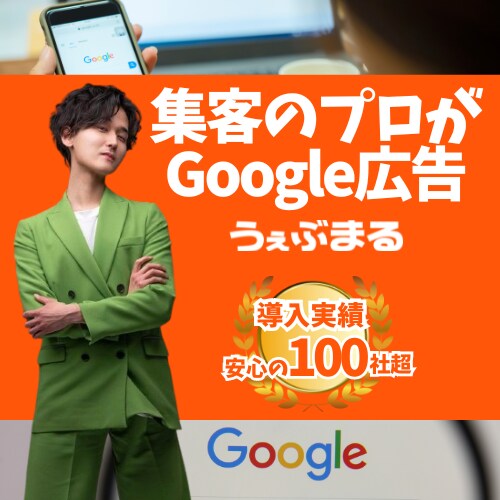 丸投げOK！広告運用で売上/集客に貢献します 実績100社以上！売上/集客に直結する広告運用代行を提供！ イメージ1