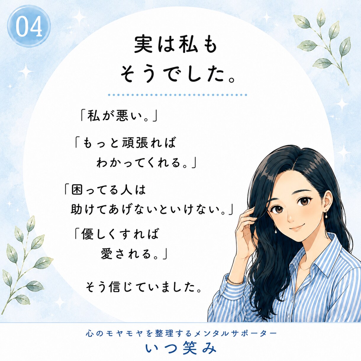 自分を責める心のモヤモヤを整理します 安心してモヤモヤする本音を話せる場所です。泣いても大丈夫。 イメージ5