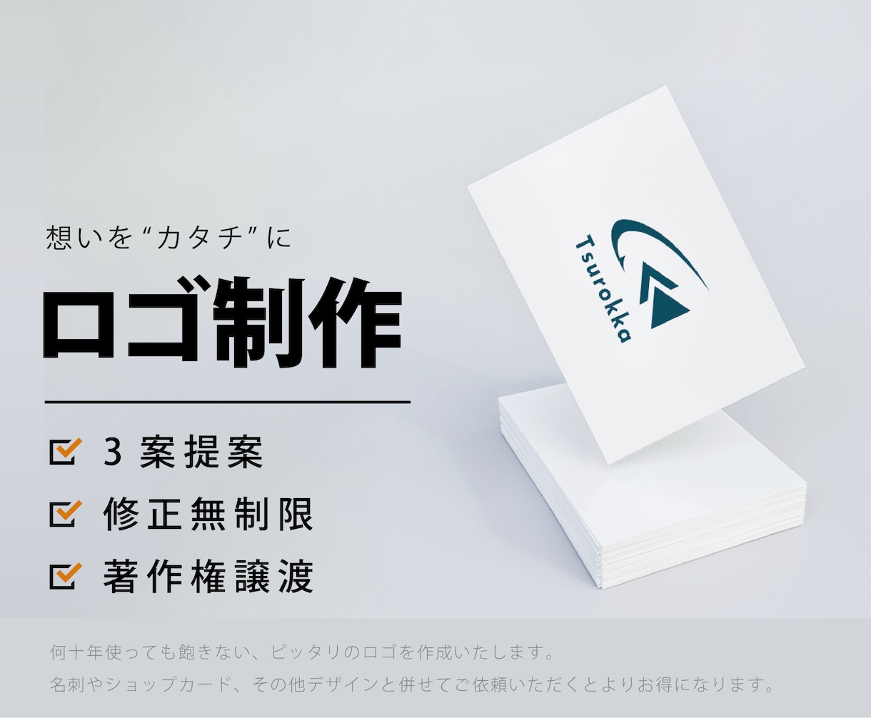 ロゴデザイン制作でお客様の心をグッと掴みます ヒアリングを大切にしたロゴ制作サービス イメージ1