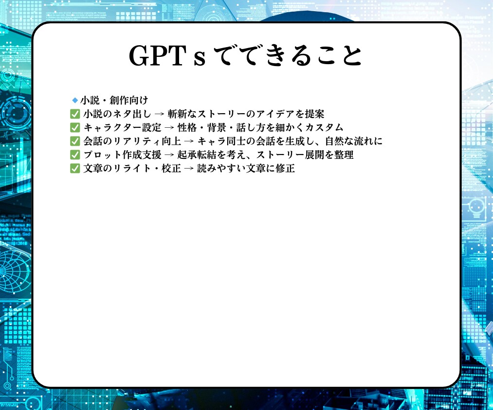 あなた専用のAIアシスタント（GPTs）を作ります あなた専用のAIで業務を自動化＆効率化！ イメージ7