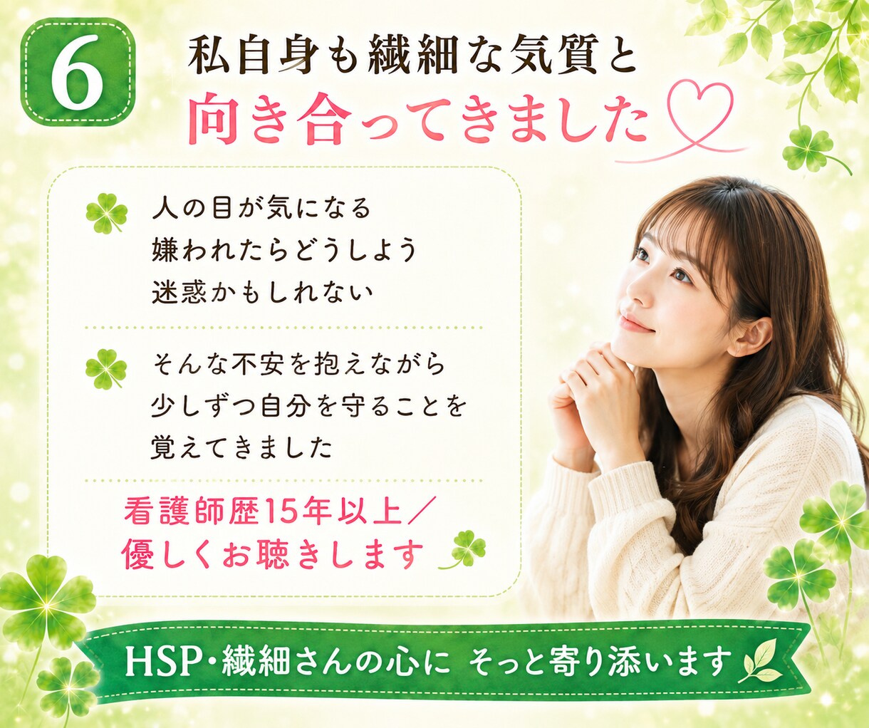 人間関係のストレス✨不安や悩みを優しく寄り添います 繊細な心/職場の悩み/対人関係/適応障害/精神疾患/妬み イメージ6
