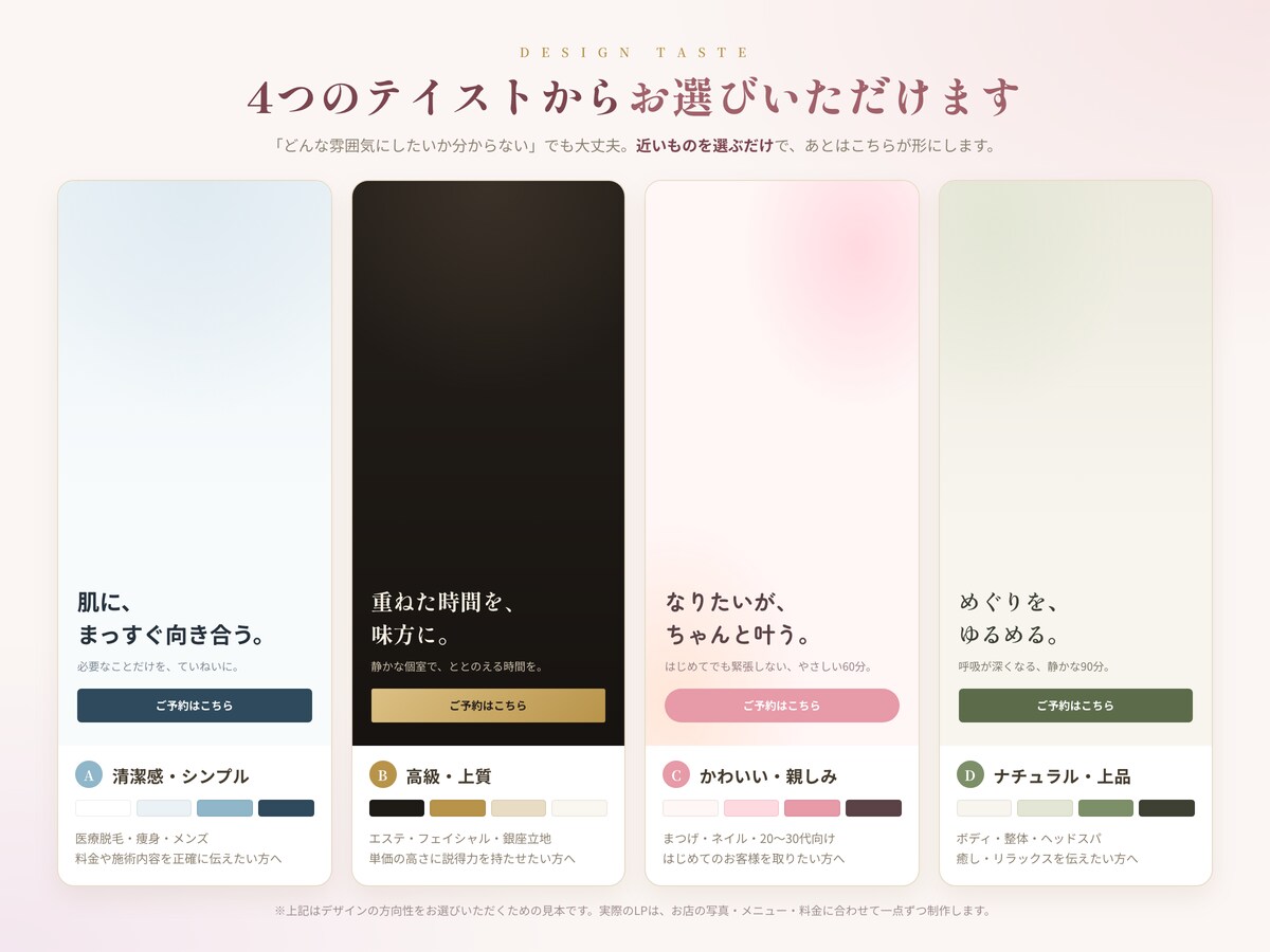 エステ・サロン専門｜予約導線つき集客LP作ります サロン運営会社が制作｜ホットペッパー予約導線・月額0円 イメージ7