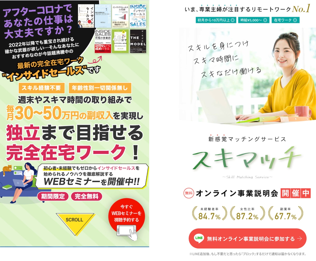 信頼感を重視した情報商材・セミナーLPを制作します 情報商材LP制作歴5年以上｜スマホ表示重視の情報商材LP制作 イメージ5