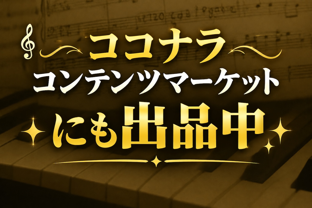 ヤマハピアノ３級がおしゃれなピアノ曲を入力します MML言語とランダム関数がタッグ！自然なベロシティーを再現 イメージ3
