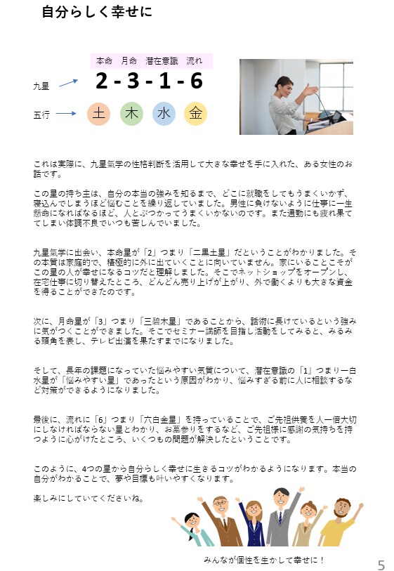 魂の目的や開運方法を知り心が軽くなる人生を伝えます 総合鑑定であなたの性格や相性や運気バイオリズムや方位を知る イメージ4