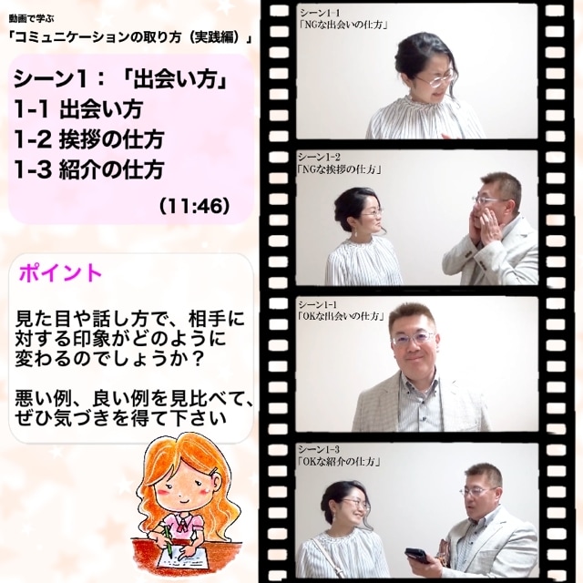 動画で学べる「コミュニケーション術」をお伝えします ３つの動画とワークシートからご自身で良い気づきを得られます！ イメージ3