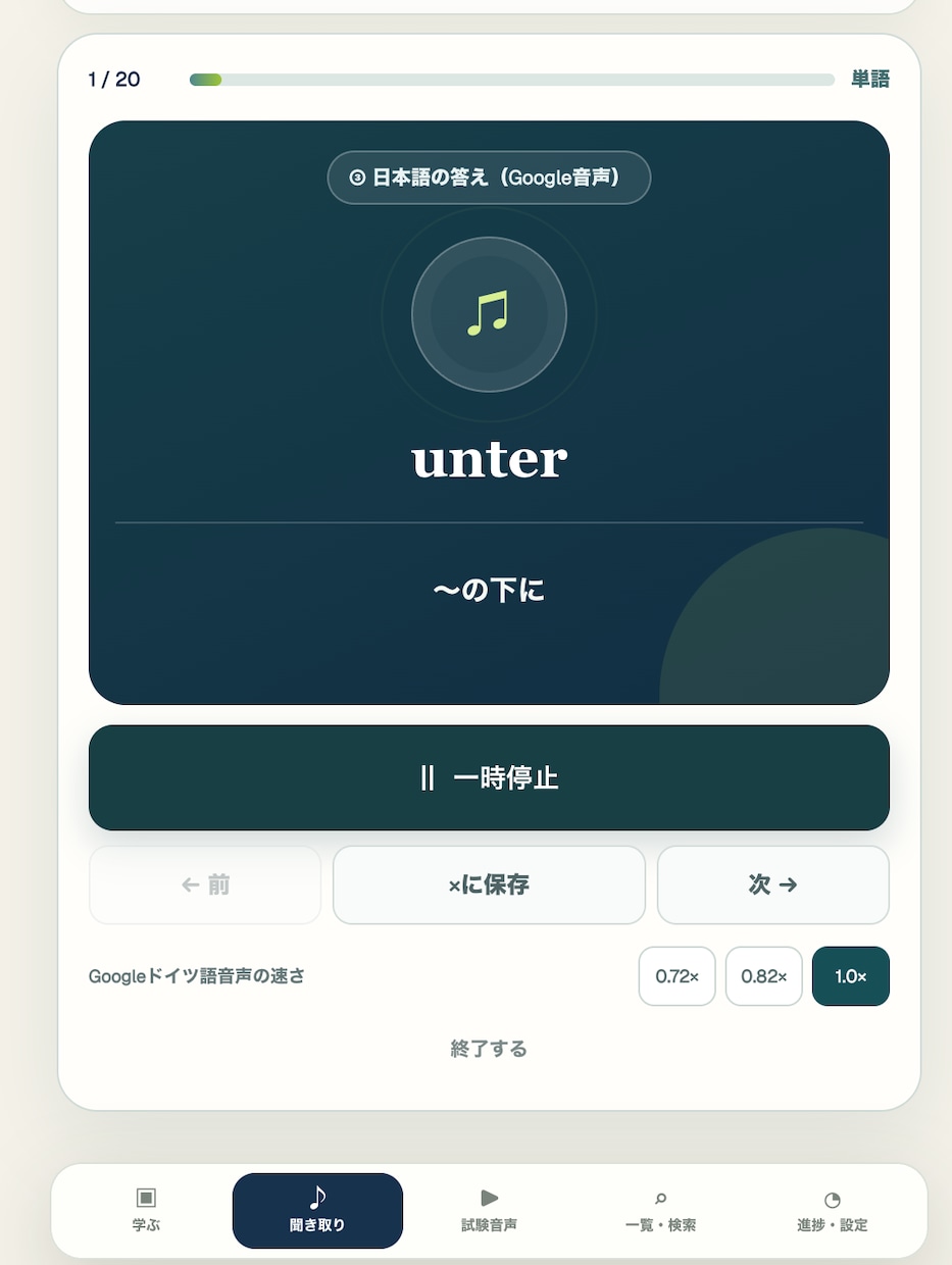 ゲーテA1公式単語/過去問解説＆音声アプリ届けます 公式単語/過去問に和訳・解説・例文掲載＆音声アプリで徹底対策 イメージ5