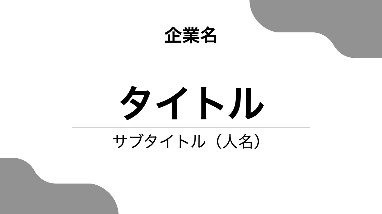 Keynoteで伝わるプレゼン資料作成します プレゼンテーション資料をプロのクオリティで作成いたします。 イメージ2