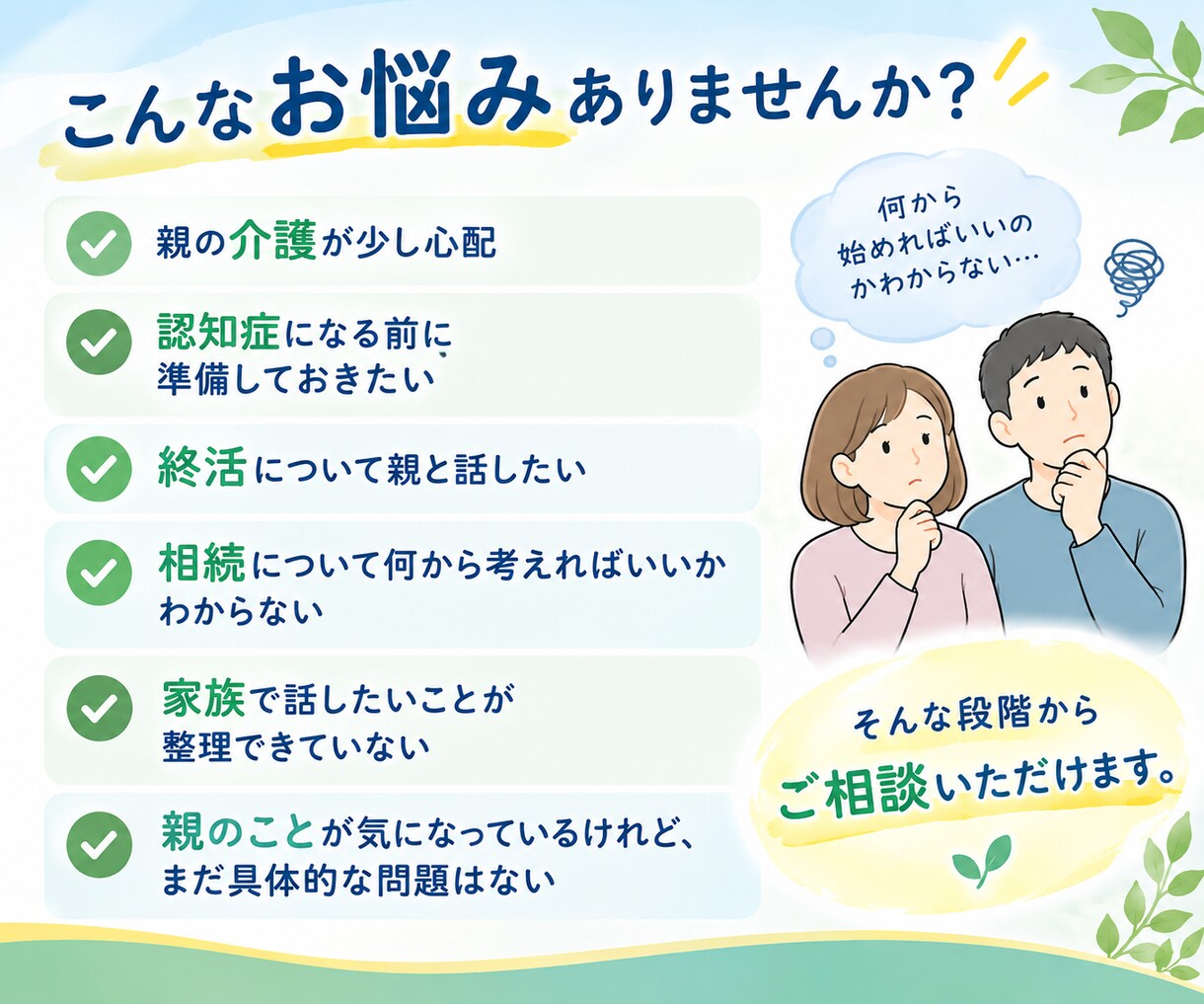 親のことを30分整理＋次にやることを一緒に考えます 。親のことが気になるけれど何から始めればいいかわからない方へ イメージ2