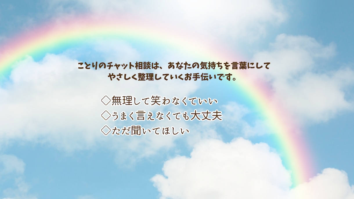 自己否定に悩むあなたにチャットで寄り添います 自己否定•自己犠牲で苦しい方にそっと寄り添います イメージ2