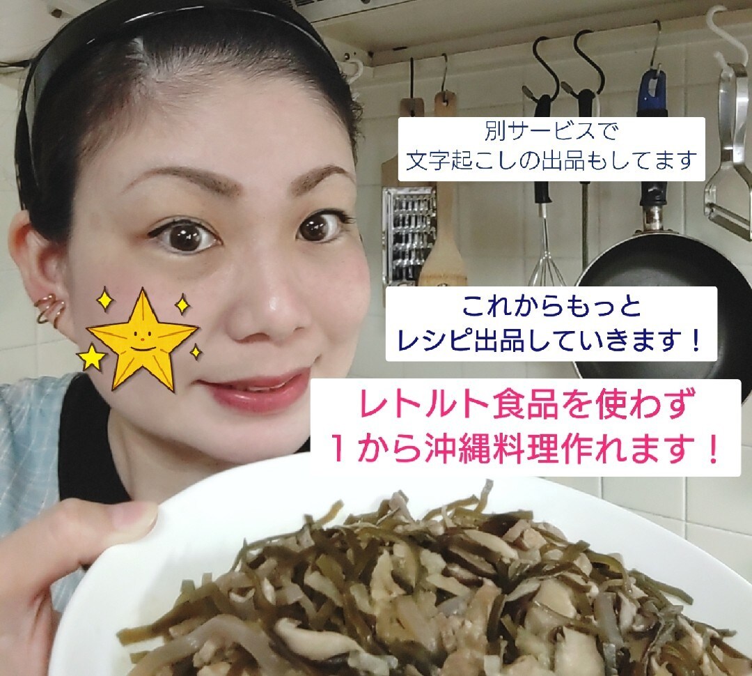 沖縄料理のレシピ教えます 12月までの特別価格500円!レトルト食品使わず イメージ2