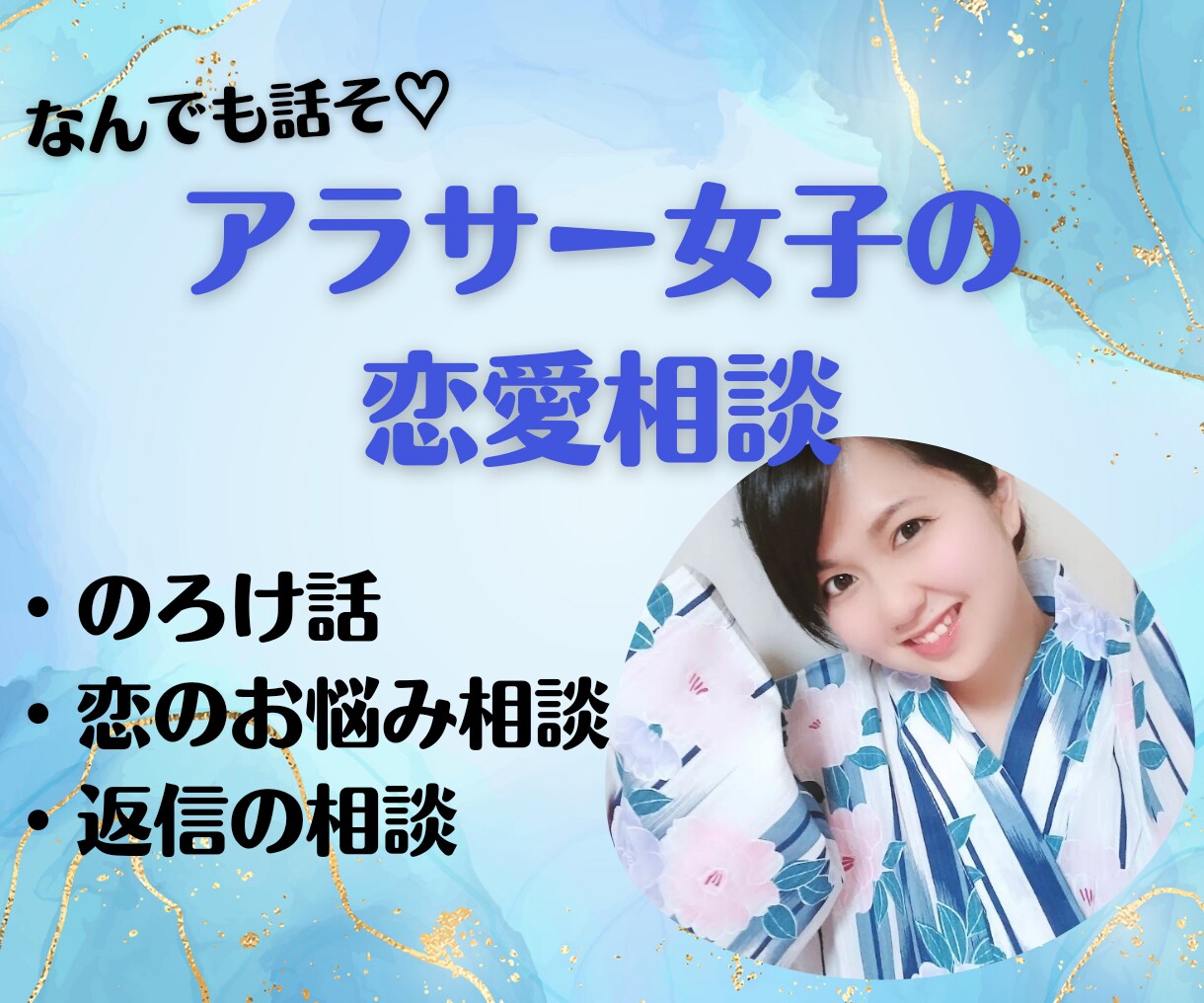 アラサー女子の恋愛相談承ります 20代30代の恋のろけでも相談でも聞かせて下さい♡ イメージ1