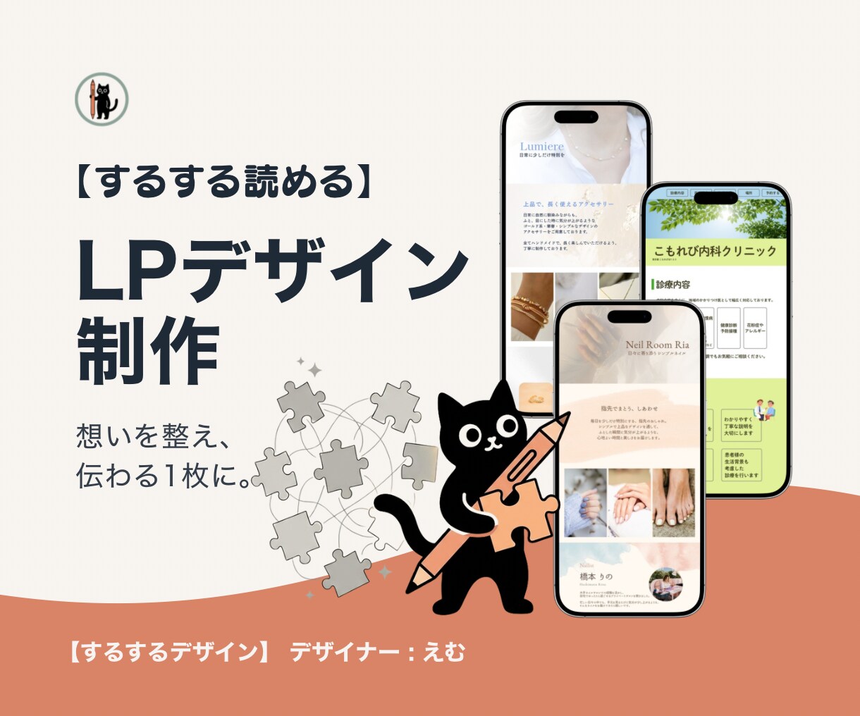 スルスル読める1枚完結紹介ページ（LP）制作します 情報の整理と心地よい余白。読み手に寄り添うデザインを届けます イメージ1