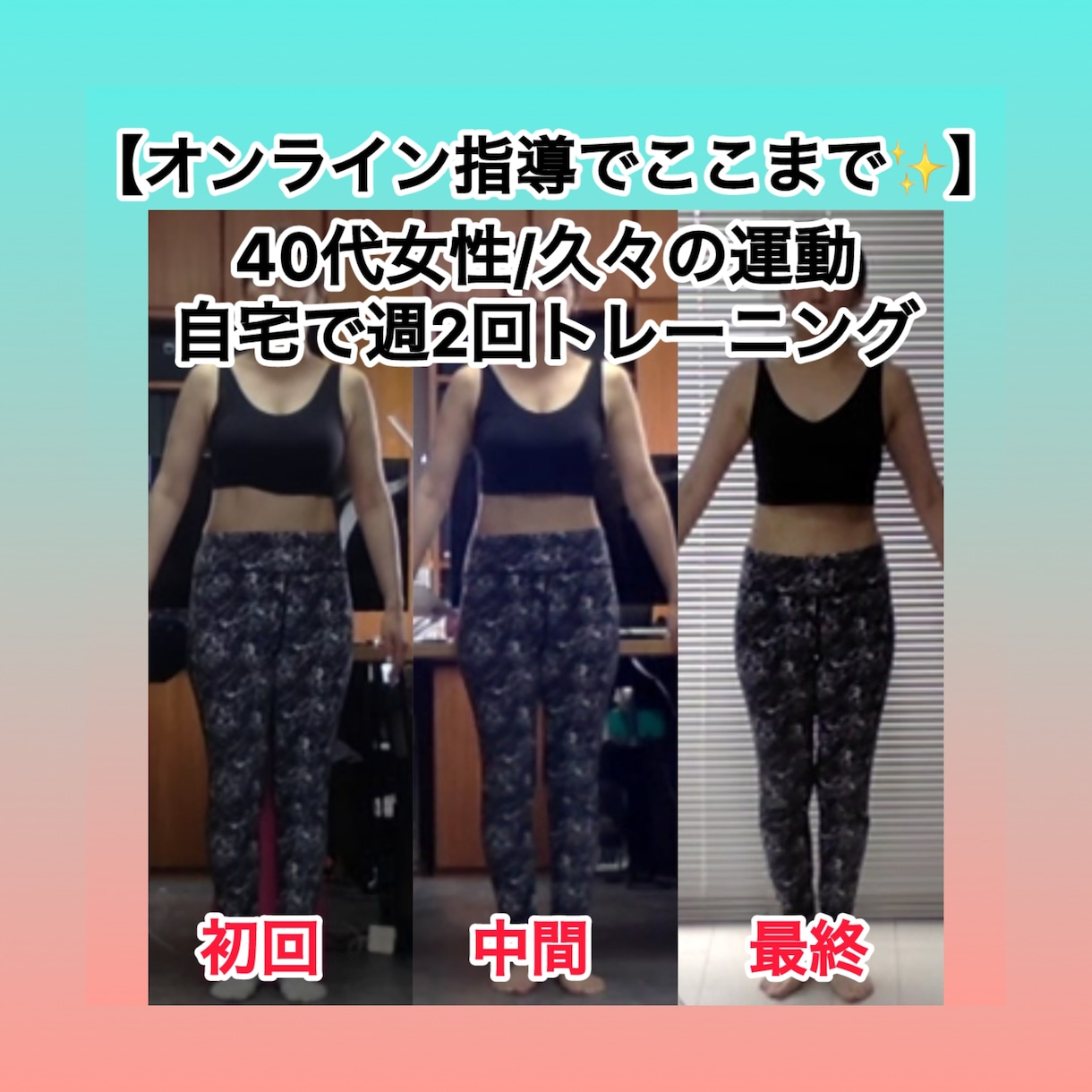 期間は２ヶ月！続けることでさらに変わる体を届けます ダイエットがもっと楽しくなる２ヶ月をサポートします！ イメージ3