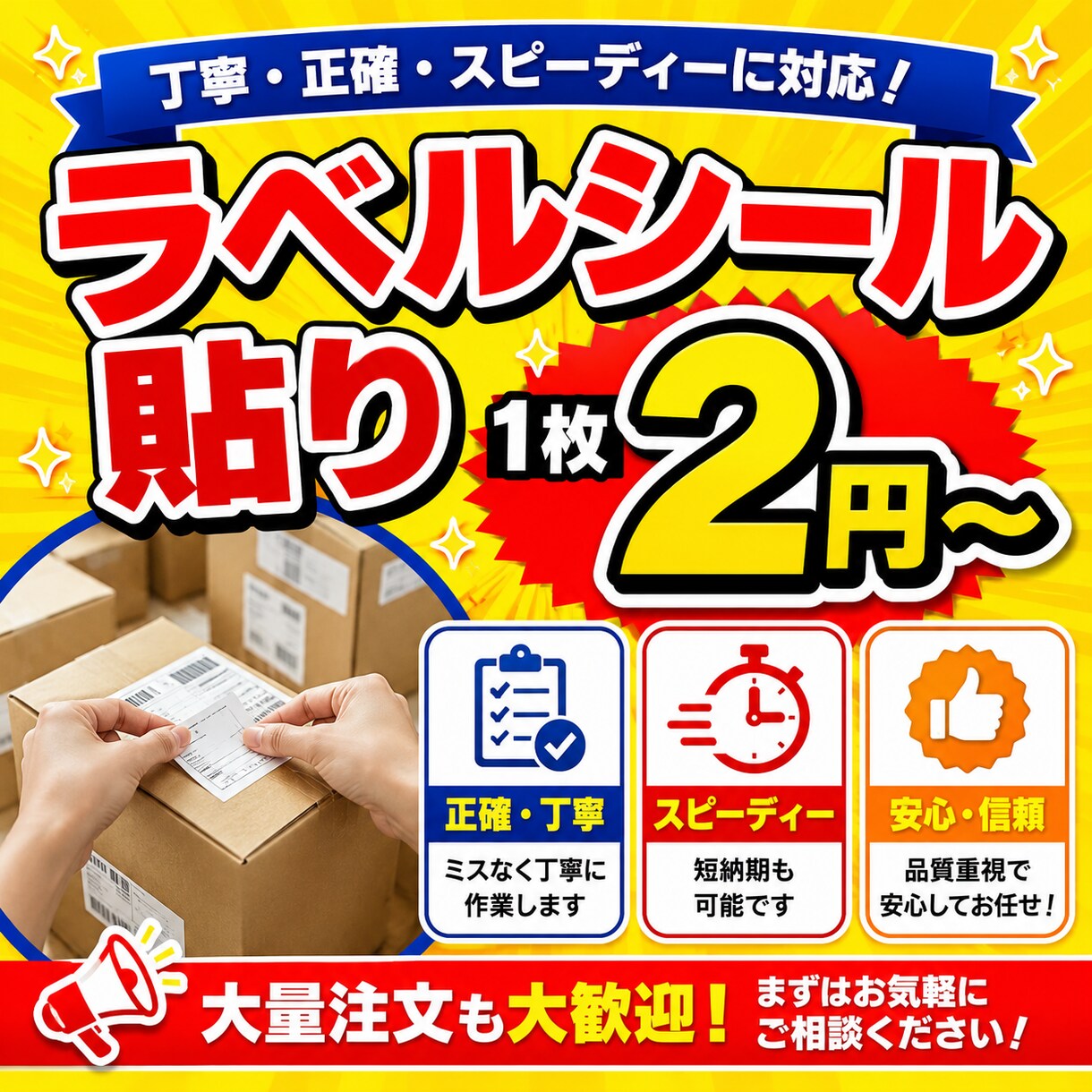 シール・ラベル貼り、袋入れ、折込・組立やります 面倒なシール・ラベル貼り、小物の袋入れ、丁寧にお手伝いします イメージ1