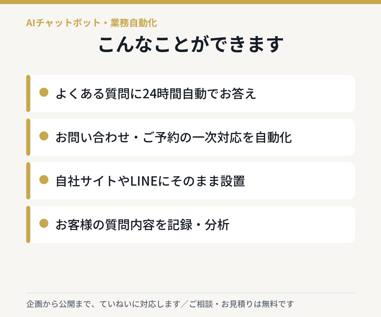 AIチャットボットで問い合わせ自動化ます お客様からの問い合わせ・予約対応をAIが自動でお返事。 イメージ3