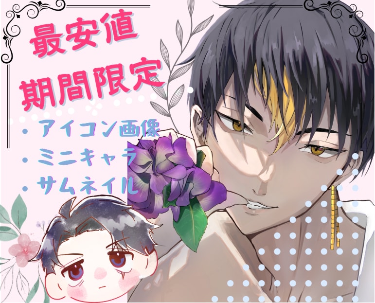カッコイイ可愛い！満足頂けるイラスト何でも描きます アイコンヘッダー他にも色々★貴方だけのイラストをお届けします イメージ1