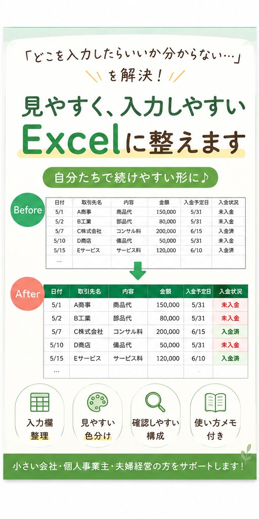 Excelが苦手でも使いやすく整えます 難しくしすぎず分かりやすく整理します イメージ2
