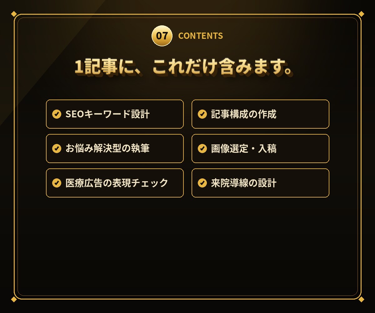 クリニック・治療院の集客SEO記事を代行します 来院につながる集客ブログを、治療院専門ライターが丸投げ対応 イメージ8