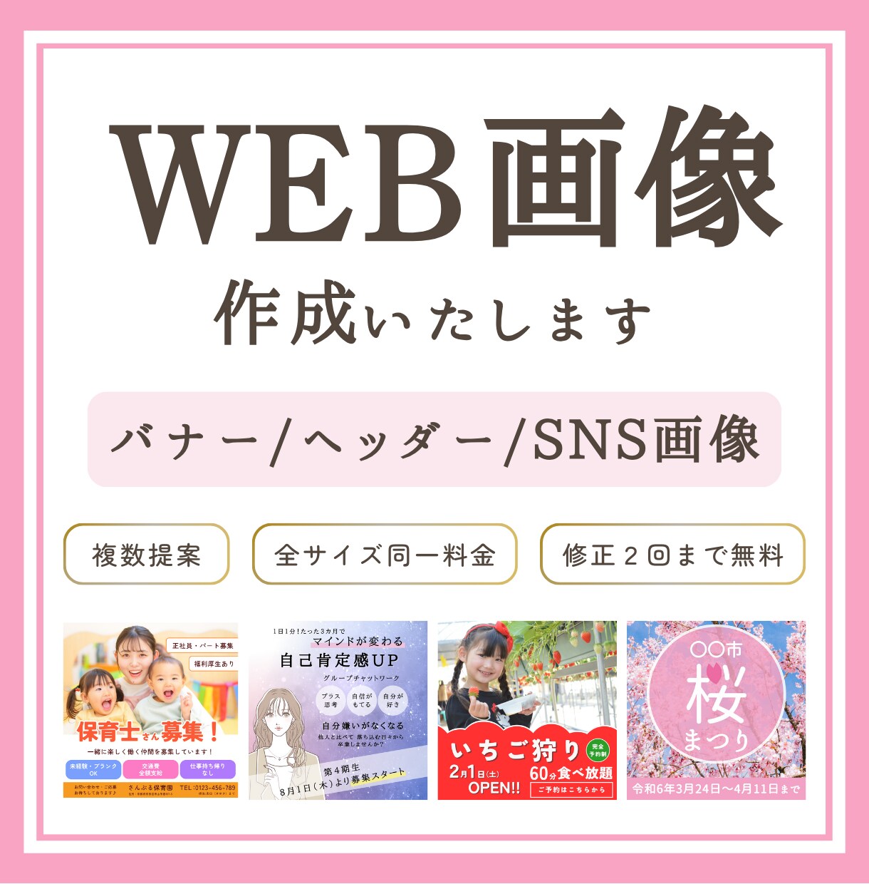 オリジナル☆女性向けWEB画像作成いたします 用途に合わせた画像を1枚1枚心を込めて作成します☆ イメージ1
