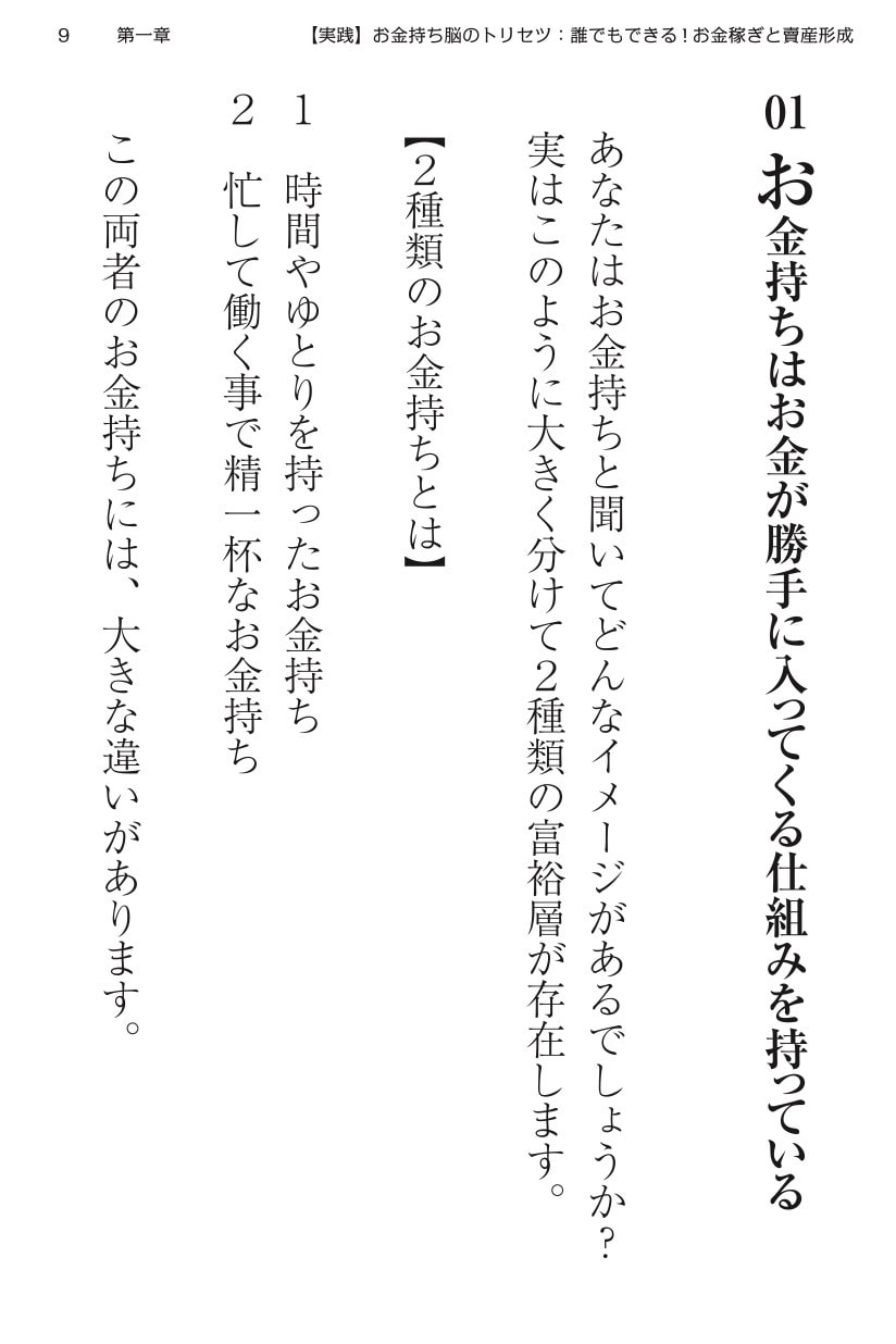 実践!「お金持ち脳のトリセツ」PDFを差し上げます 仕組み作りのお金稼ぎと資産形成。お金が入ってくる仕組みとは？ イメージ4