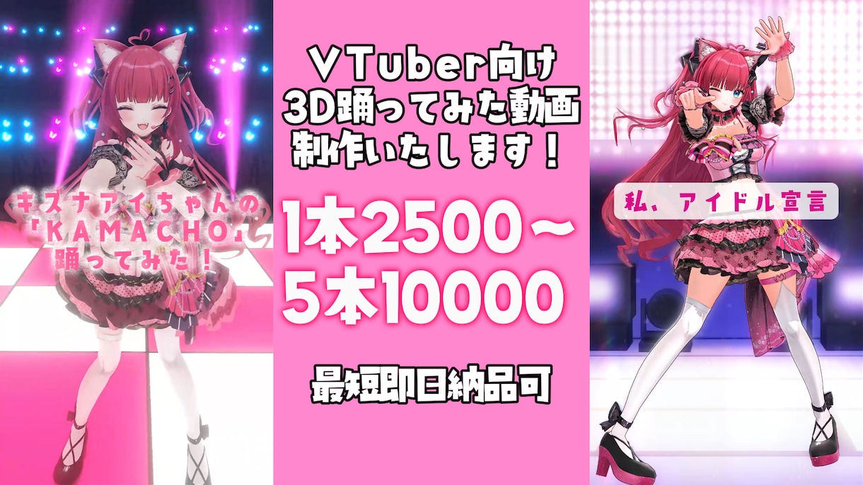 VTuber向け3D踊ってみた動画制作いたします VTuber様向けの3D踊ってみたショート動画を制作します！ イメージ1