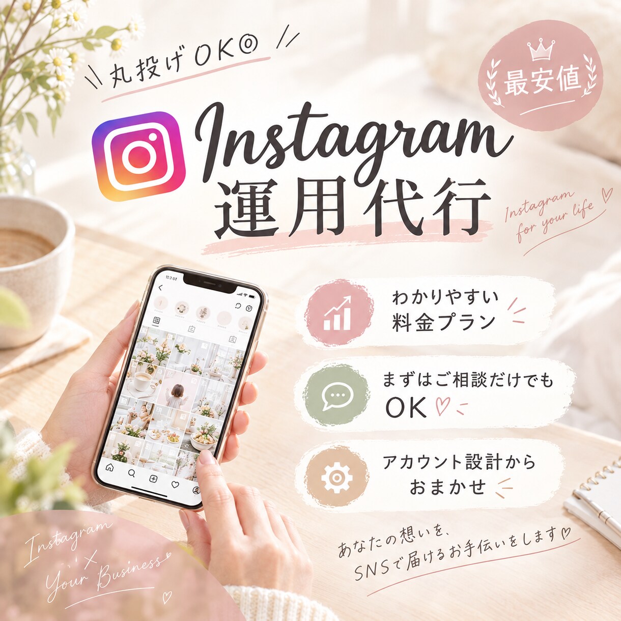 あなたのインスタまるっと運用します 女性目線であなたの魅力を丁寧に引き出します✨ イメージ1