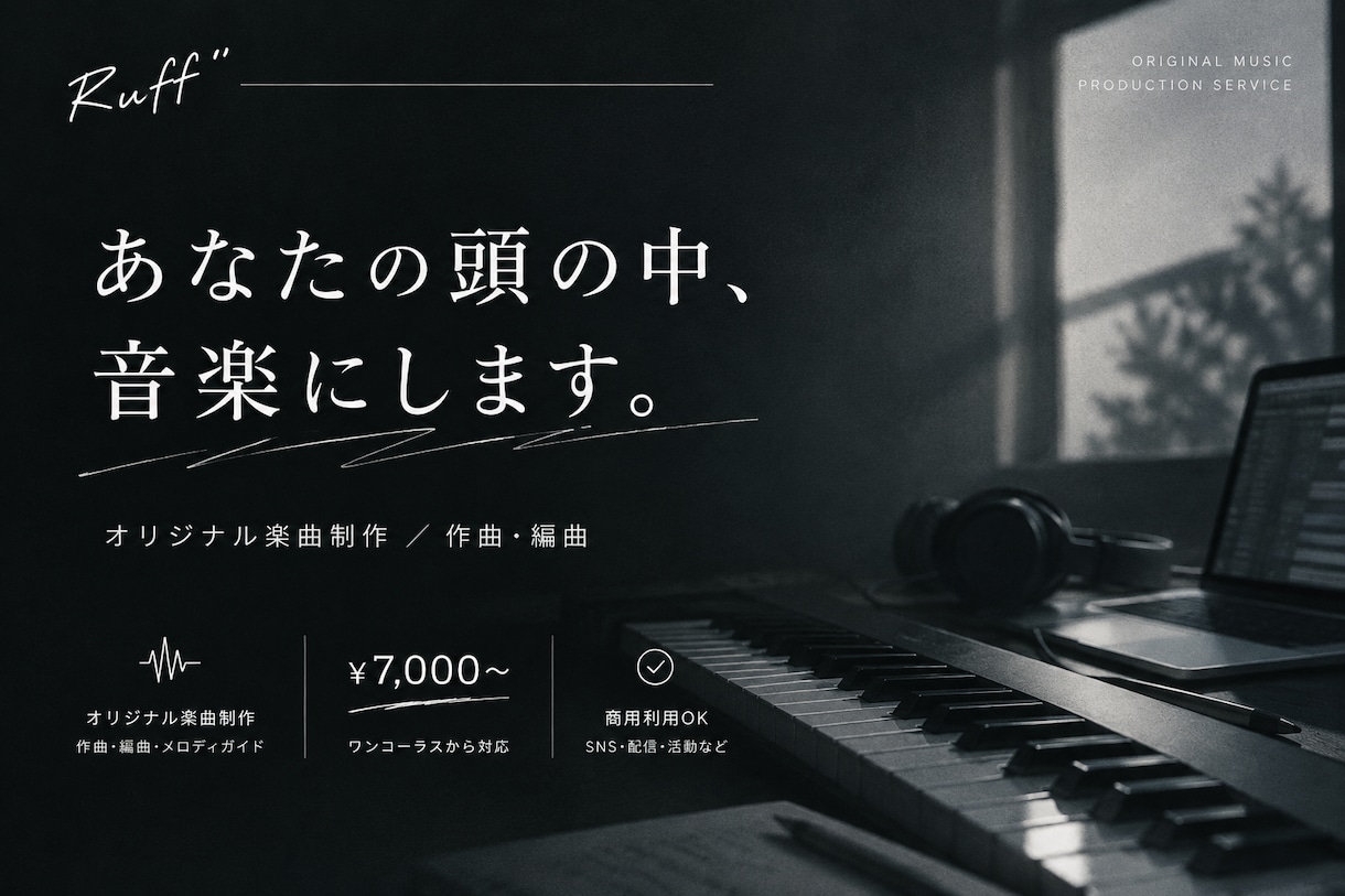 10名限定！低予算でオリジナル楽曲を提供します 低予算でも自分だけの一曲を！まずは無料相談から✨ イメージ1