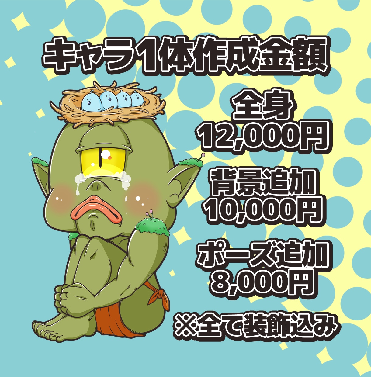 世界観を形にするキャラ制作ます 妖怪・創作・伝説生物をちびキャライラストで製作！ イメージ3