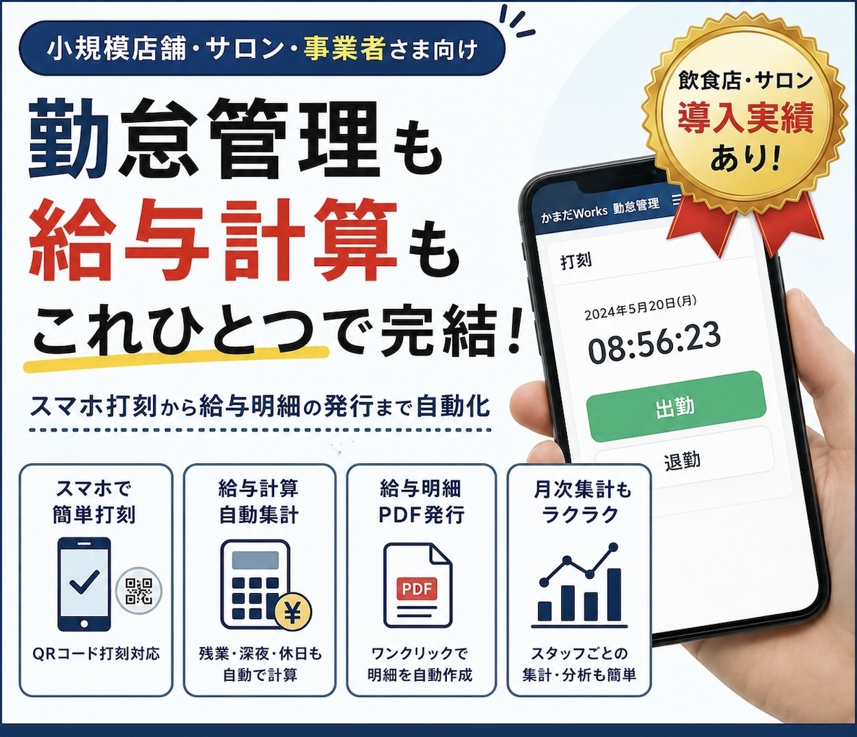 給与計算・勤怠集計を自動化｜明細PDFまで作ります 小規模店舗向け｜シンプルな勤怠システム イメージ1