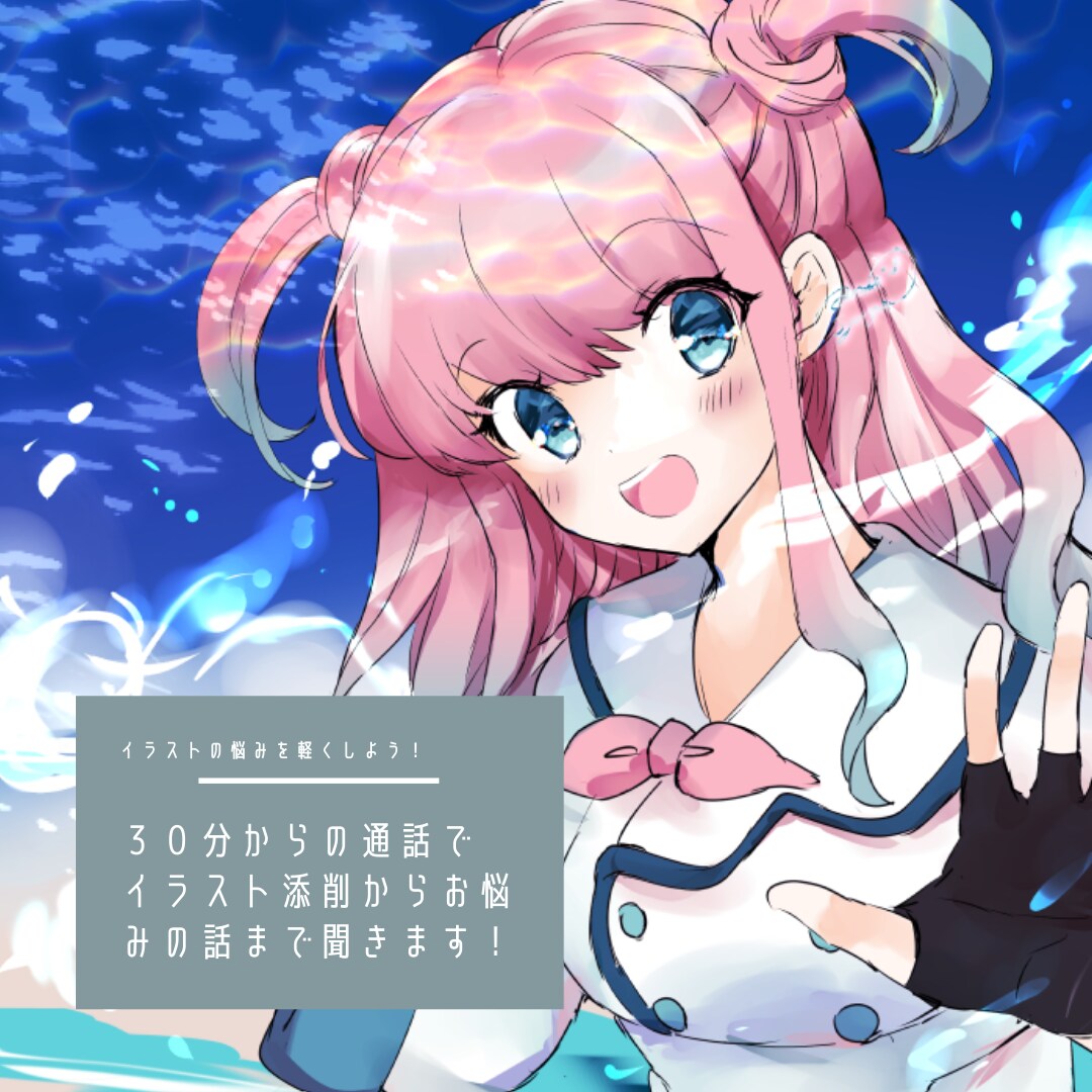 イラストのお悩みをプロのイラストレーターが聞きます イラスト添削からレッスン、愚痴などあなたのお悩み聞きます! イメージ3
