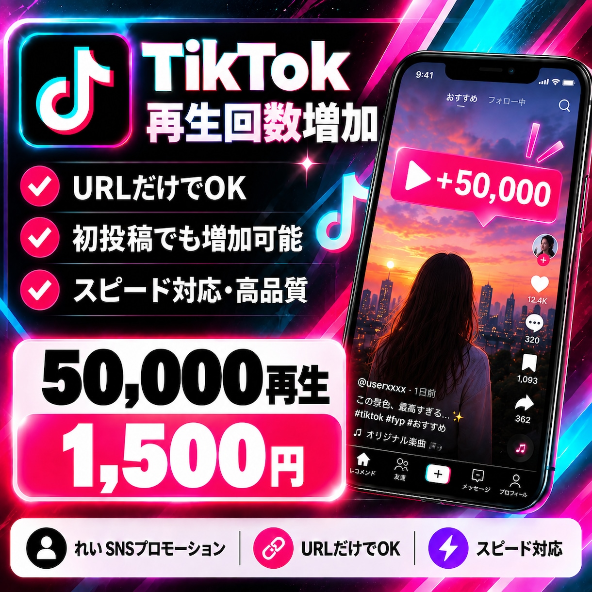 TikTokの投稿再生回数5万回増加させます TikTok再生回数5万回　減少率0％！ イメージ1