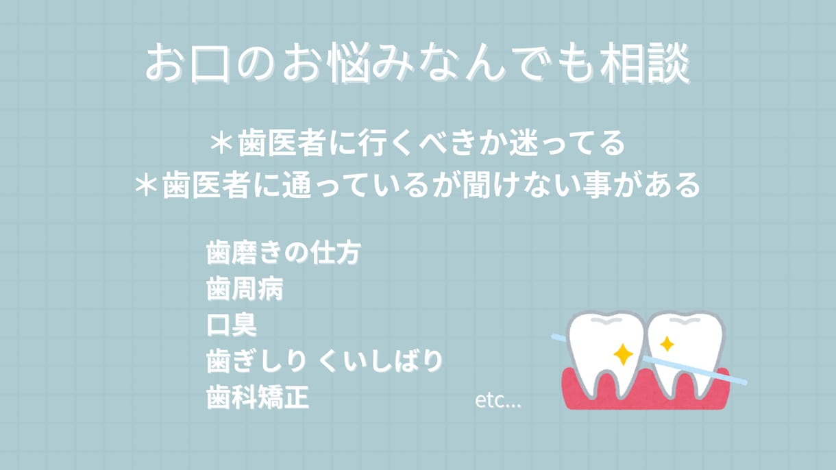 お口のお悩みに寄り添ってアドバイスします あなたに合ったセルフケアを。お気軽にご相談ください。 イメージ1