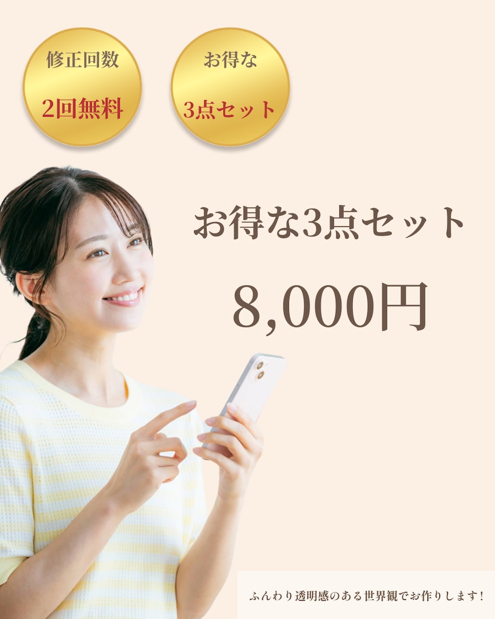 ふんわり透明感の3点デザインセット制作します 世界観が整うSNS用3デザインをお届け イメージ1