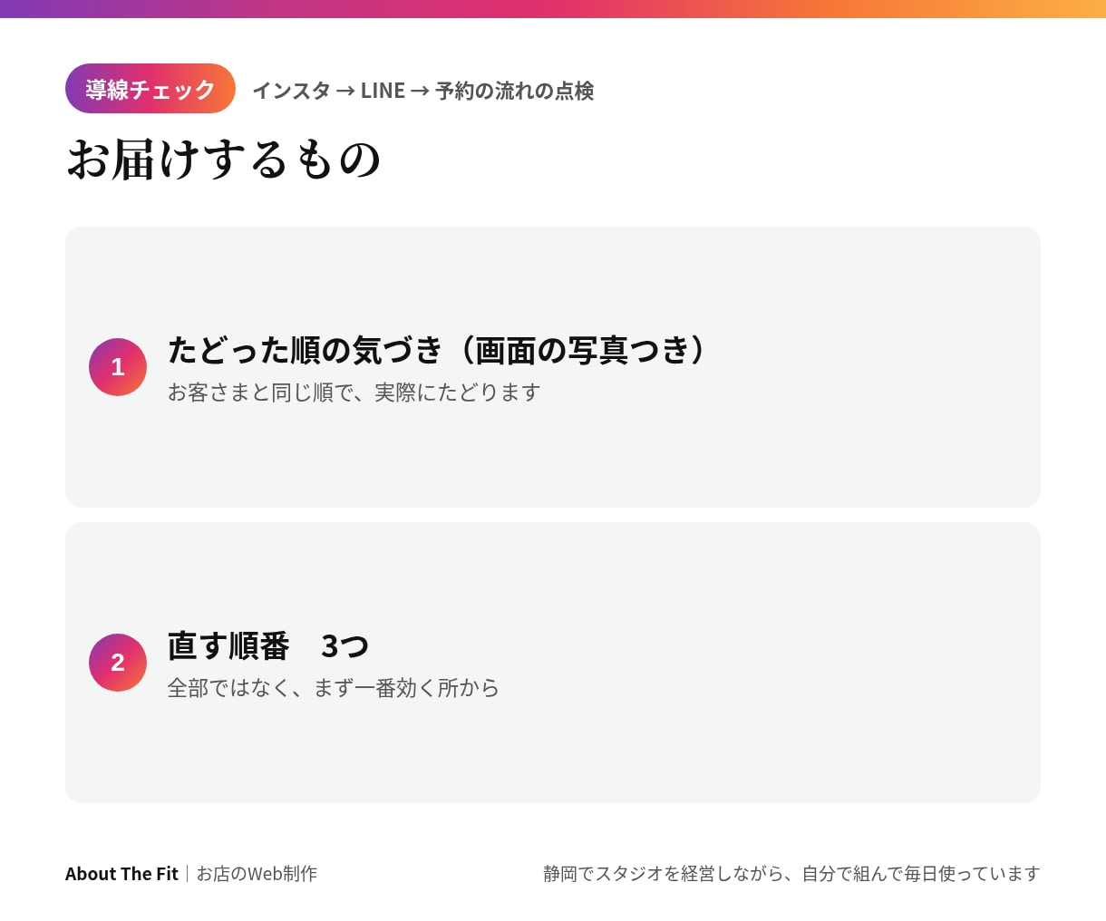 インスタ→LINE→予約の集客導線を点検します 店舗の集客導線をお客さまと同じ順にたどり1枚に イメージ2