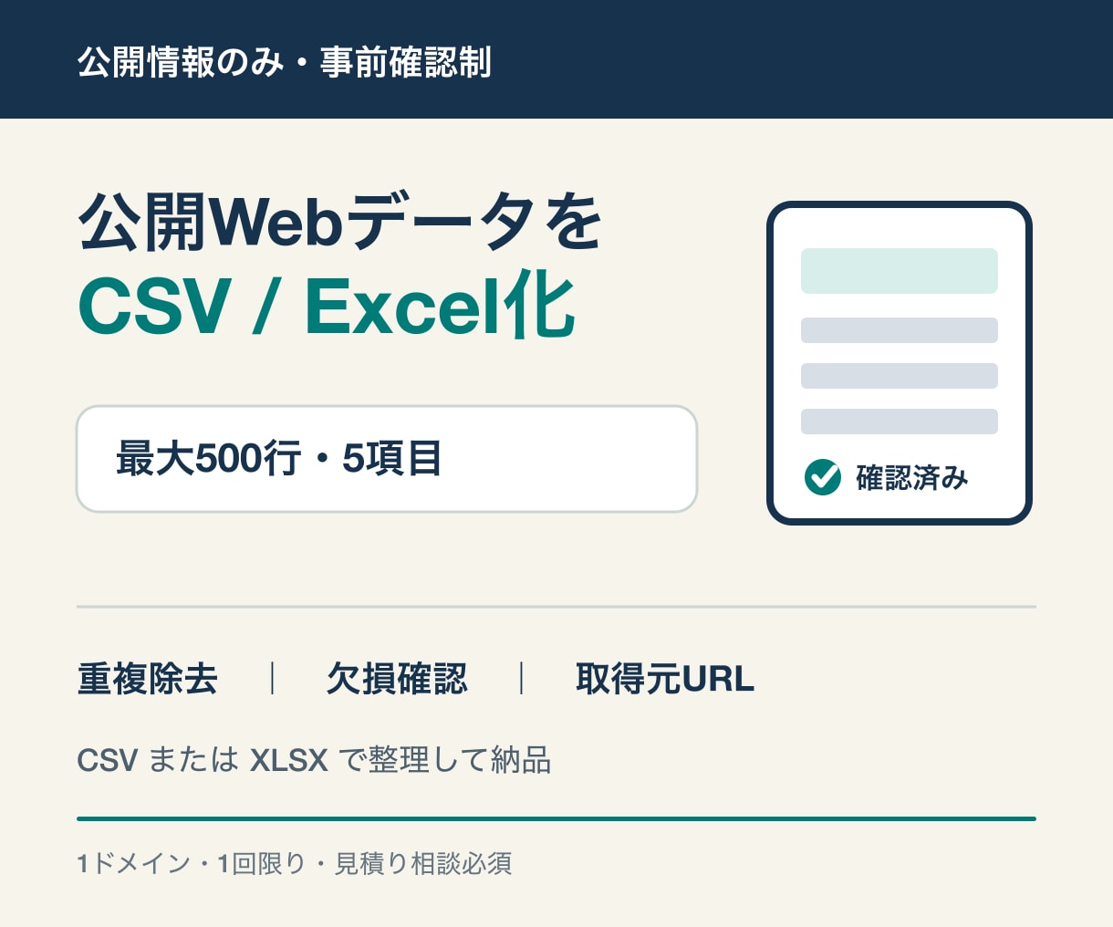 公開WebデータをCSV・Excel化します 公開情報を確認し、整理済みデータを納品 イメージ1