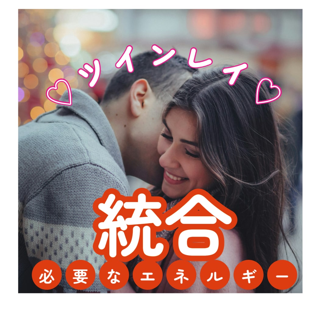 ツインレイ統合に何が必要？絵&メッセージ届けます どうしたら統合進むの？答えはあなただけの為の絵！解説付き♡ イメージ1
