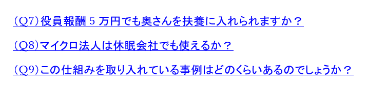 マイクロ法人の二刀流で国保を減らす手順書を渡します 国保と国民年金が最大120万円削減できるマニュアルです イメージ4