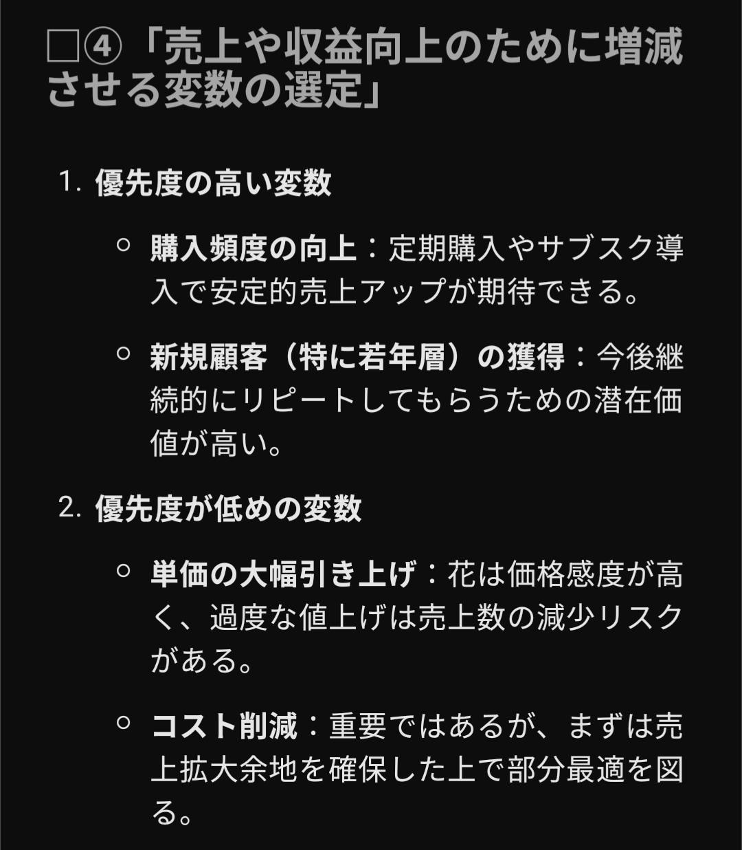 ChatGPTによるケース面接の回答を出力します 売上向上系ケース面接の回答を即時に返します イメージ7