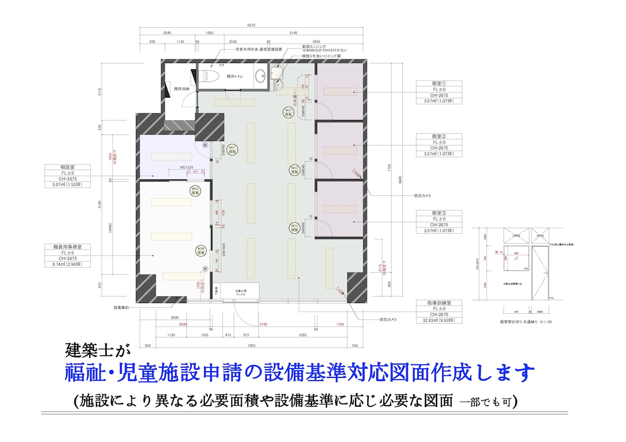 福祉・児童施設申請の設備基準対応図面作成承ります デイサービスや支援施設などの申請図面が必要な方へ イメージ1