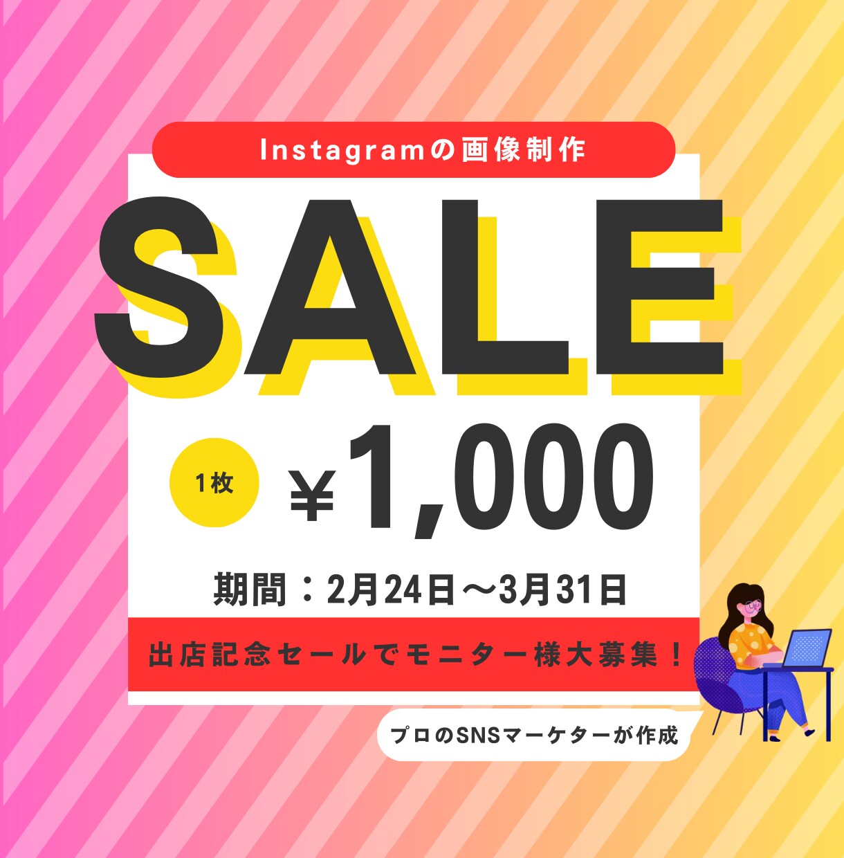 Instagramの投稿画像を制作いたします プロのSNSマーケターが今だけのモニター価格で作成！ イメージ1