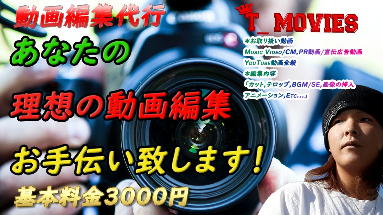 高品質の動画制作致します 企業案件～個人様まで多数のご依頼頂いております！ イメージ2