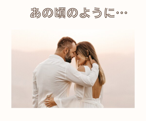 セックスレスで苦しんでいる方のお話お聴きします セックスレス／性の不一致／寂しい／満たされない／自信喪失 イメージ3