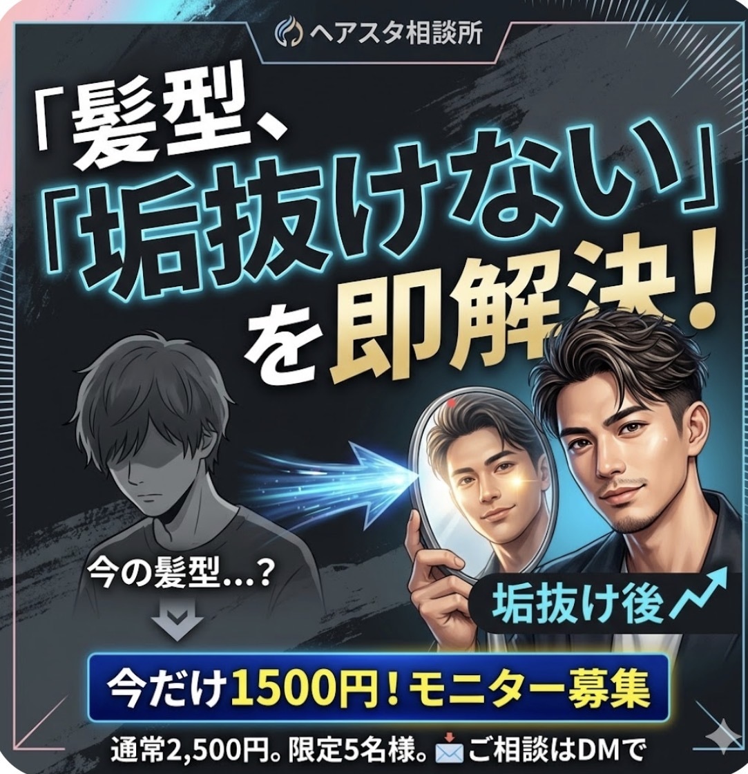 恋愛相談+現役美容師が似合わせ髪型のご提案をします 《メンズ限定》髪型で自分に自信を！ イメージ1